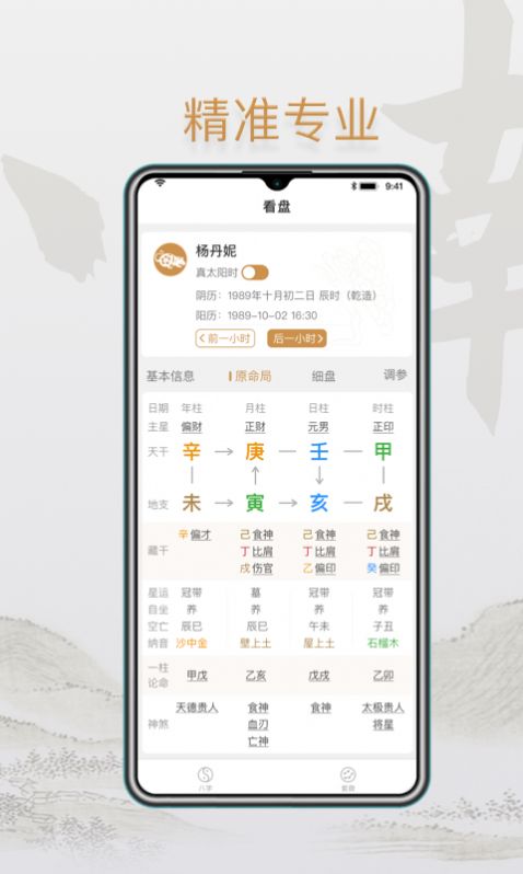 小南斗八卦app官方下载v1.9.0