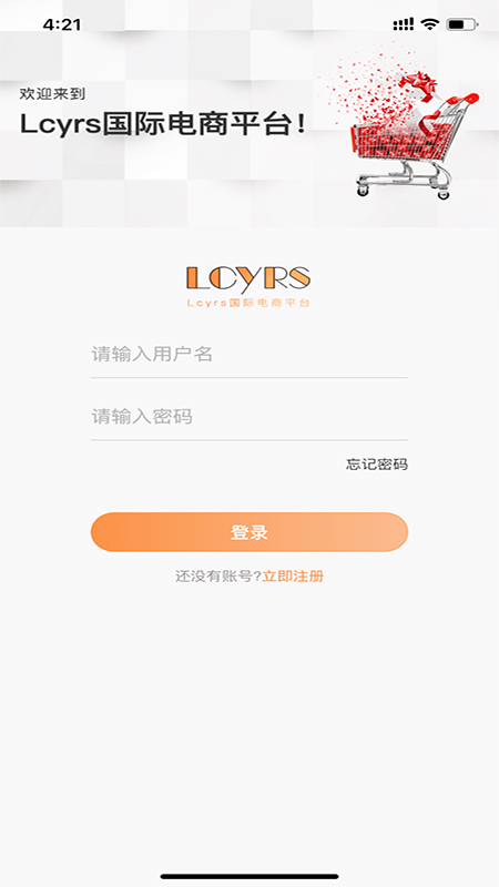 Lcyrs电商平台最新app手机版软件v1.0.20