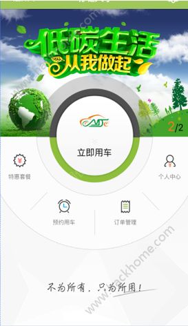 萌哒共享汽车app官方手机版下载V1.0.14.0926