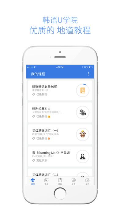 韩语U学院优惠码安卓版app下载v4.9.7