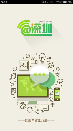 爱深圳app官网下载手机版v2.2.6