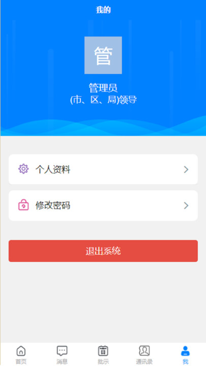 财源建设管理系统办公app下载v2.1.3