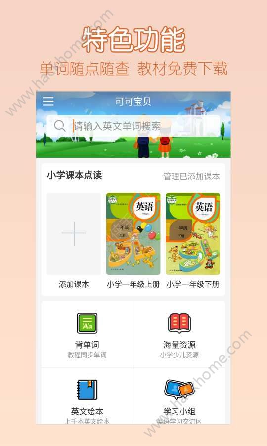 可可宝贝英语软件app手机版v2.3.3