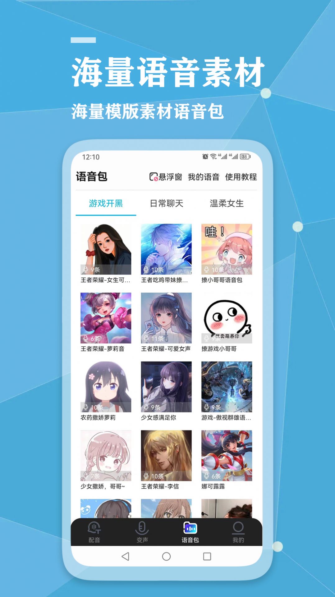 千千变声配音器软件官方下载v2.3.0