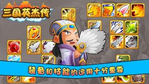 三国英杰传手机安卓版4.0中文版下载v0.9.21