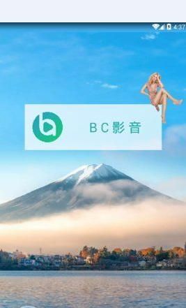 BC影音官方app手机版下载v1.0