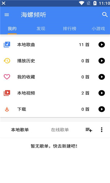 海螺倾听官方软件下载v5.2.2