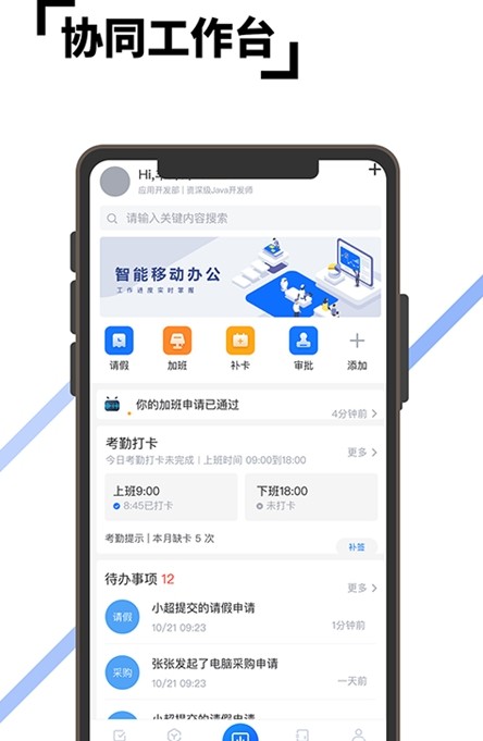 至简协同移动办公平台app官方下载v1.0.20