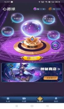 许愿星app免费领皮肤直接下载安装v5.1.3