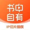 书中自有软件官方版下载v1.0.1