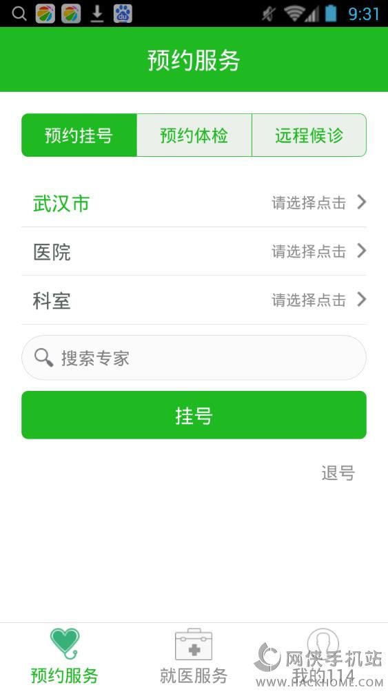 114挂号平台客户端appv1.0.5