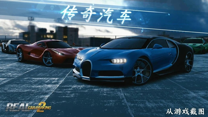 Realparking2中文安卓版游戏v1.06