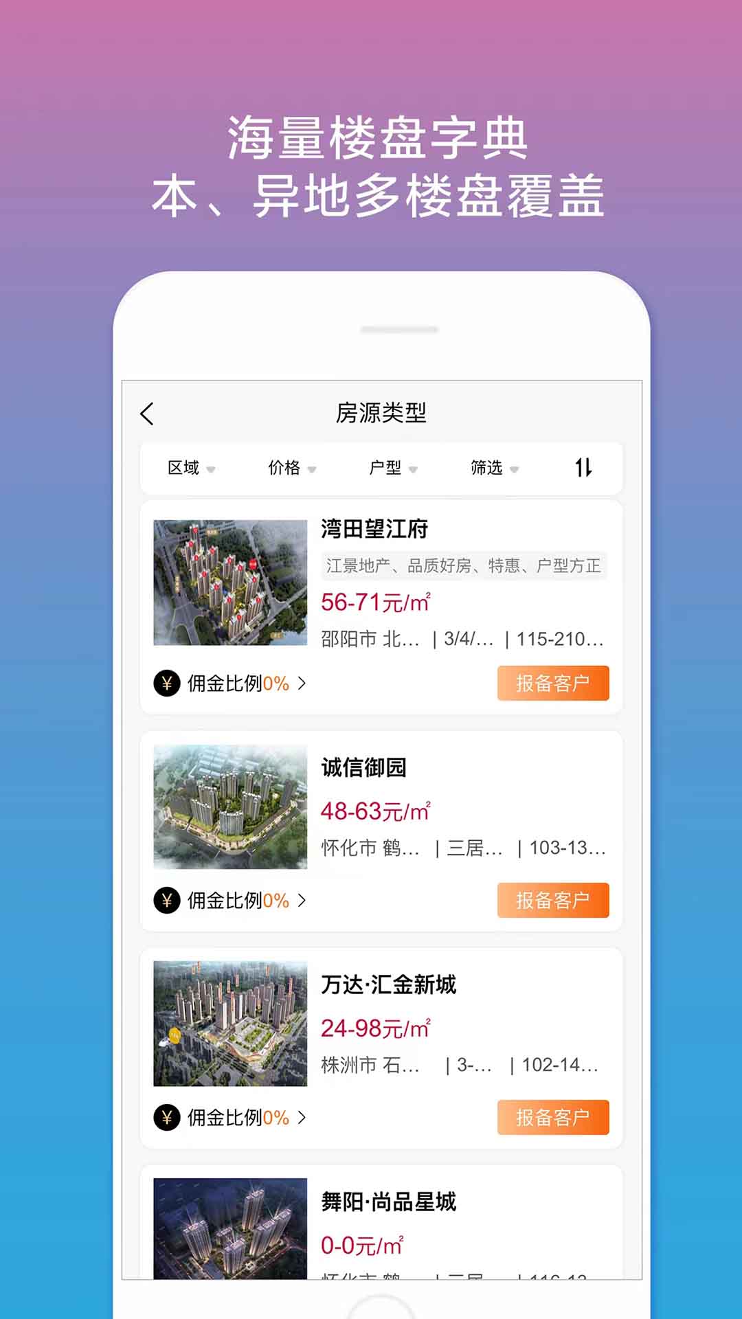 合筑经纪人办公app官方版v1.0