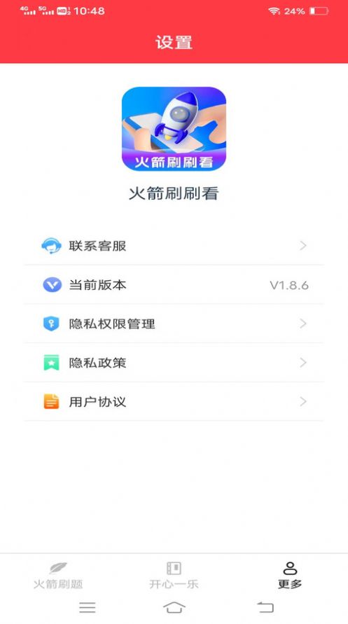 火箭刷刷看软件官方下载v1.8.6