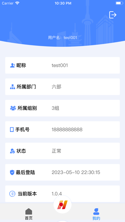 换热站能耗管理app苹果版下载v1.0.0