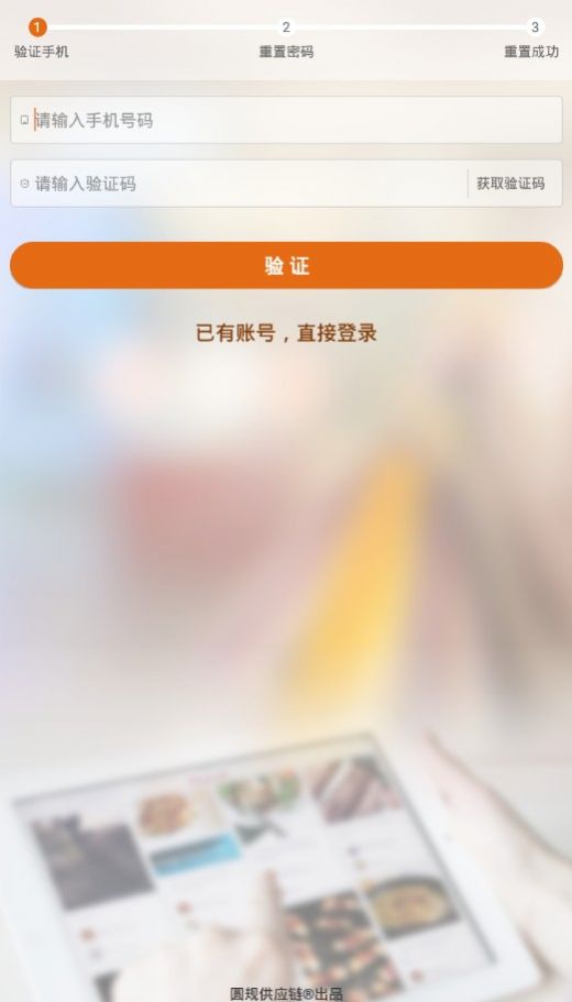 正新鸡排圆规供应链app软件下载v1.0.0