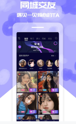 喵美app视频聊天交友软件下载v1.1.6