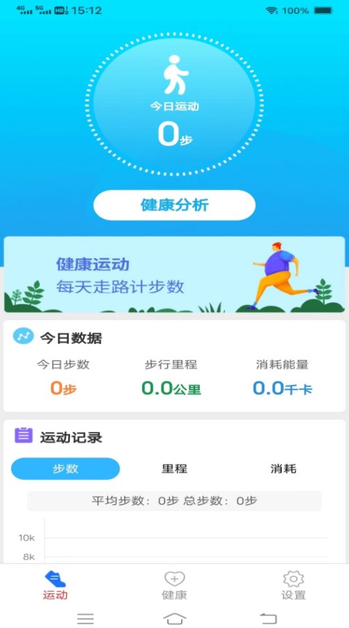 步行计软件最新版下载V5.1.8