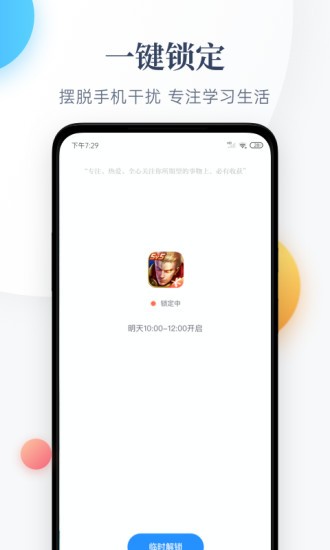 番茄守护app安卓版下载v1.0