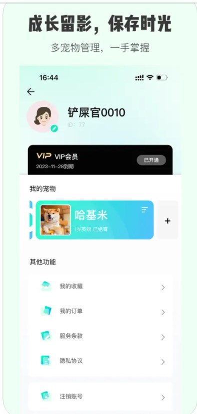 爱宠萌萌答软件官方下载v1.0.1