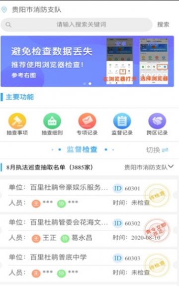 黔小消APP1.4.7客户端最新v1.6.9