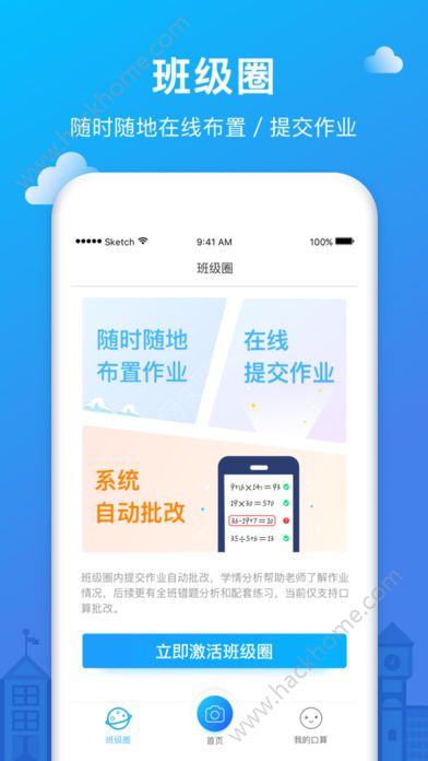 爱作业一秒检查口算作业app下载手机版v5.0