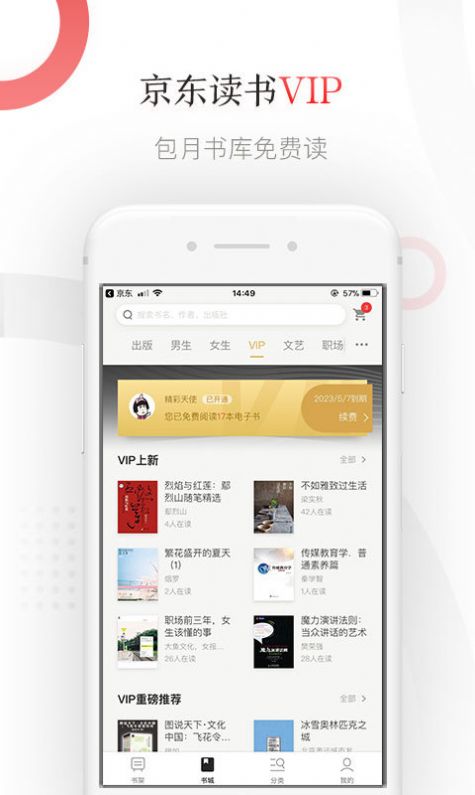 京东读书校园vip安卓版app官网下载v10.0.8