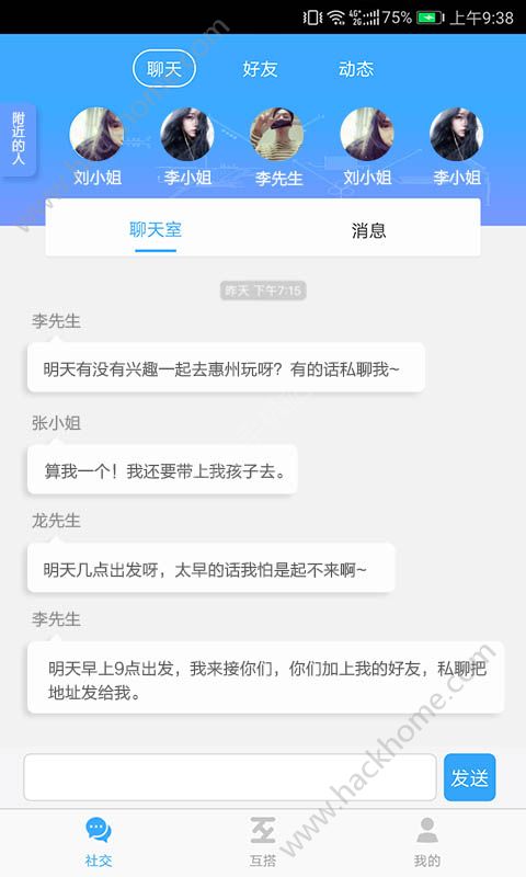 互搭app官网手机版下载v3.3