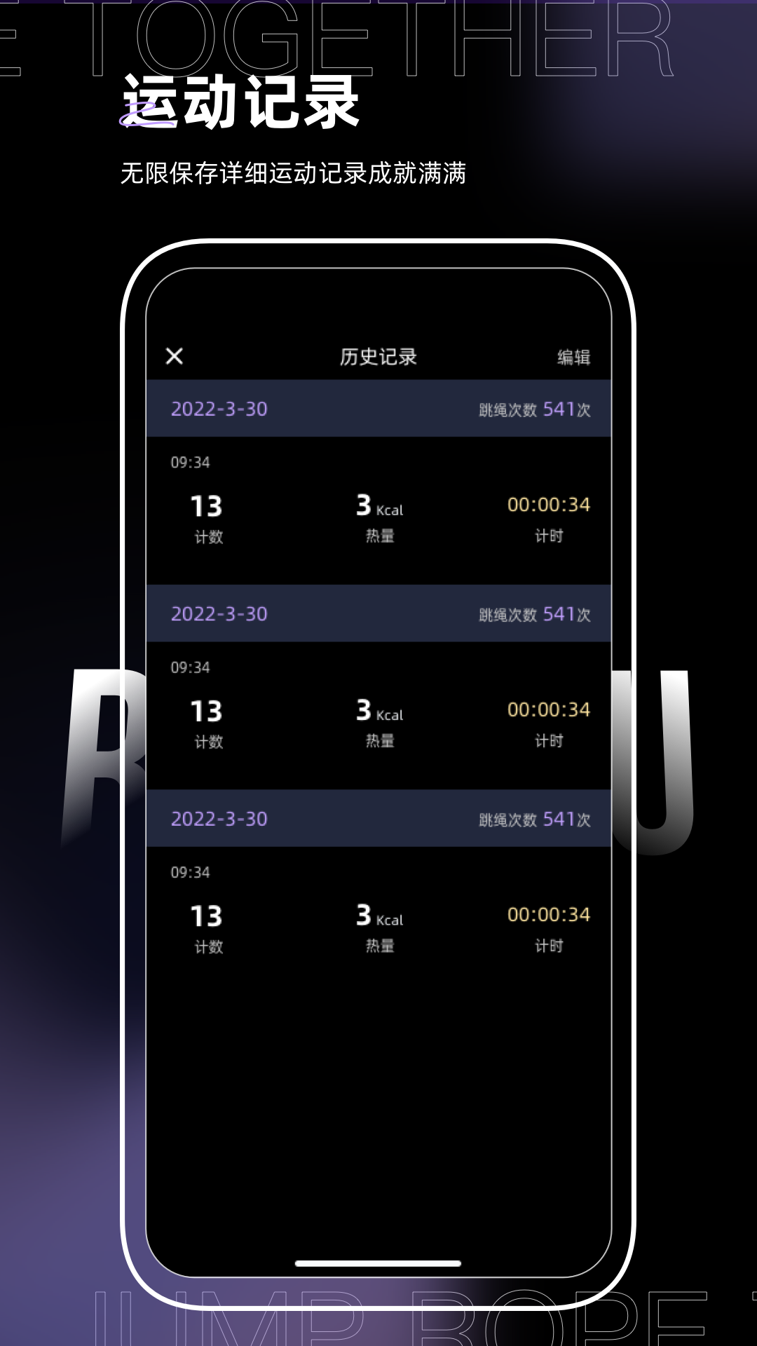 一起跳绳鸭app计数软件官方版v1.0.1