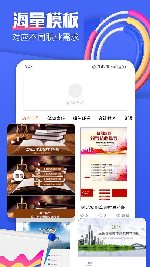 闪击PPT官方app免费下载v1.1