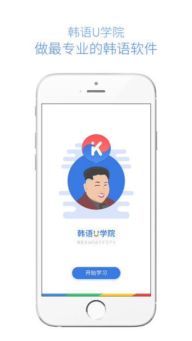 韩语U学院优惠码安卓版app下载v4.9.7