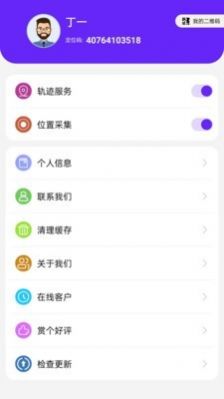 护TA定位app安卓版下载v2.1.6