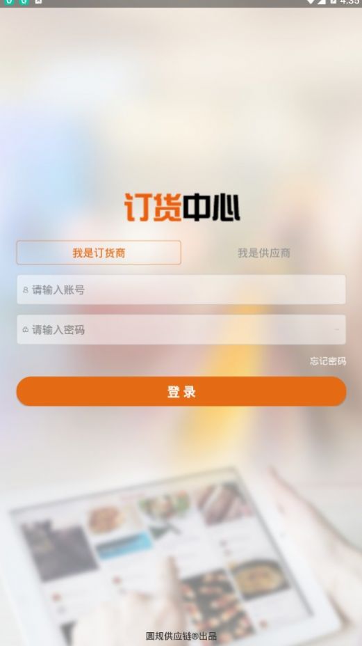 正新鸡排圆规供应链app软件下载v1.0.0