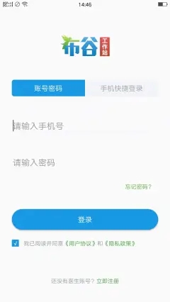 布谷工作站医疗健康app官方下载v1.1.1