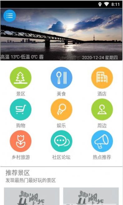 湖北旅游攻略app手机免费下载v1.6.0