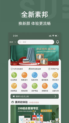 素邦生活app手机版软件v1.1.2