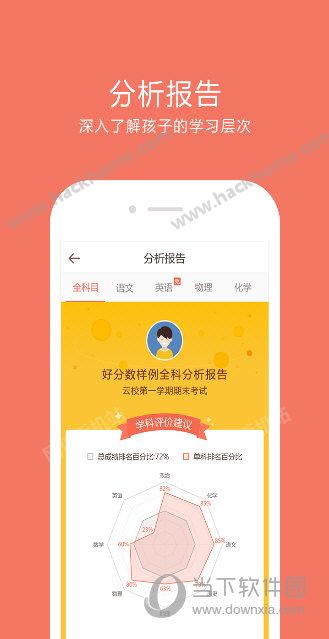 好分数家长版查成绩软件app下载v3.32.23