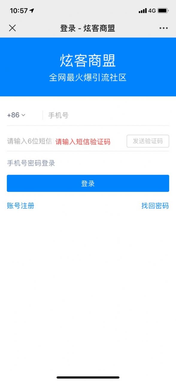 炫客商盟推广任务app手机版下载v2.1.0