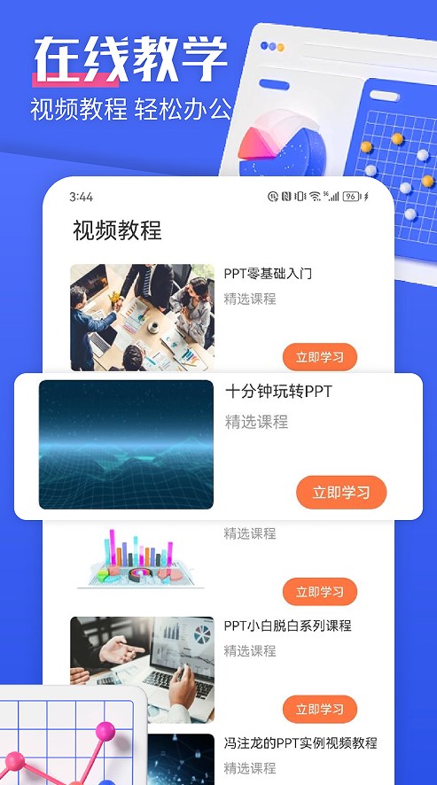 闪击PPT官方app免费下载v1.1