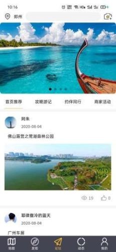 路友旅游app官方手机版v1.0.9