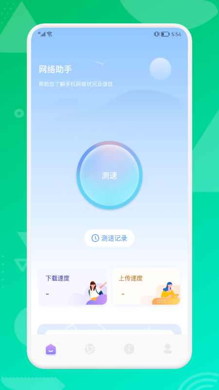 无线网连接助手app软件手机版v1.4