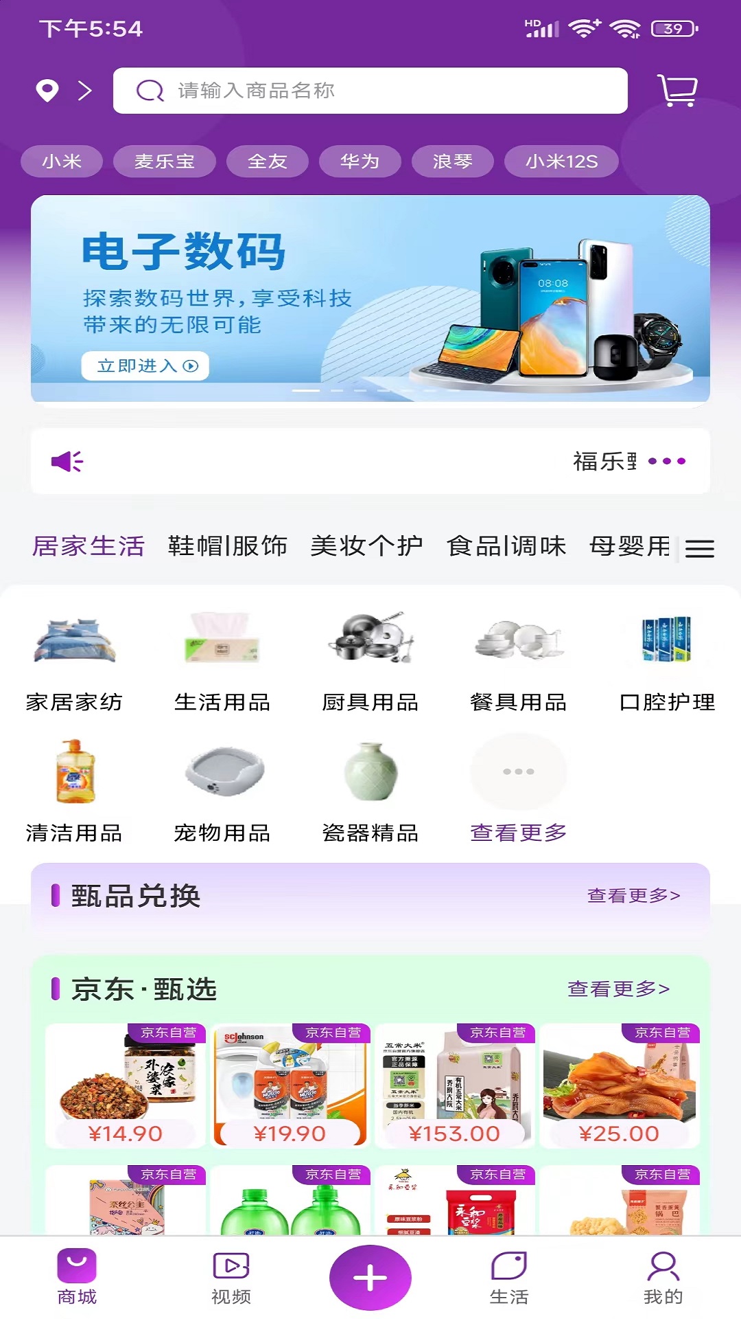 福乐甄选换车换房平台下载v1.0.4