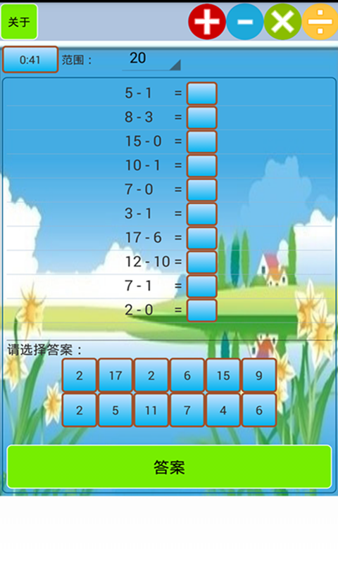 小学生口算手机版appv1.6
