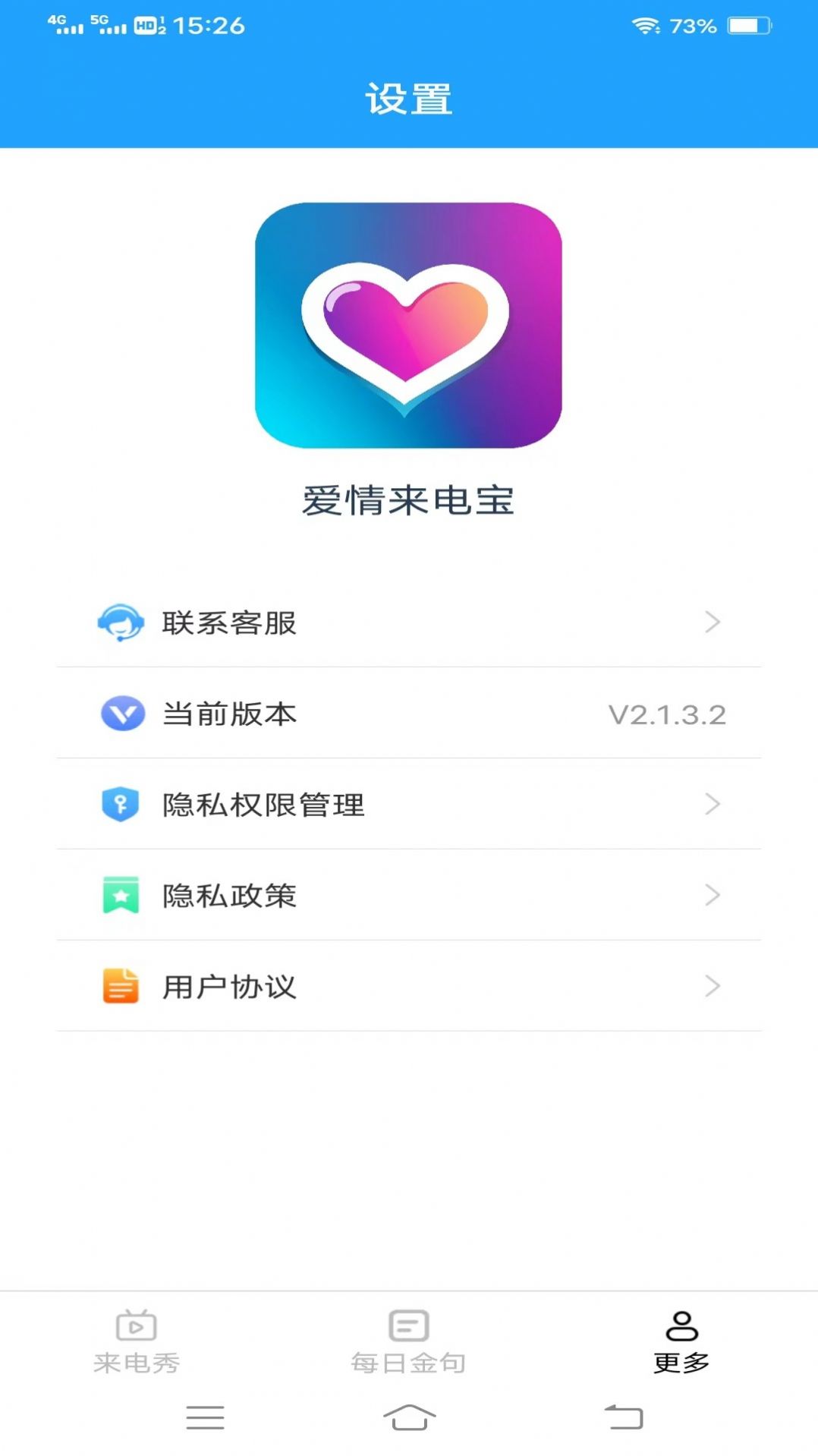 爱情来电宝软件免费下载v2.1.3.2