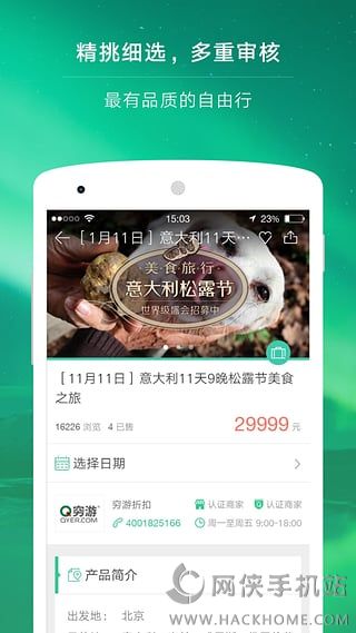 穷游最世界iOS手机版APP下载v9.35