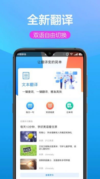 英汉双译软件免费版下载v1.0.4