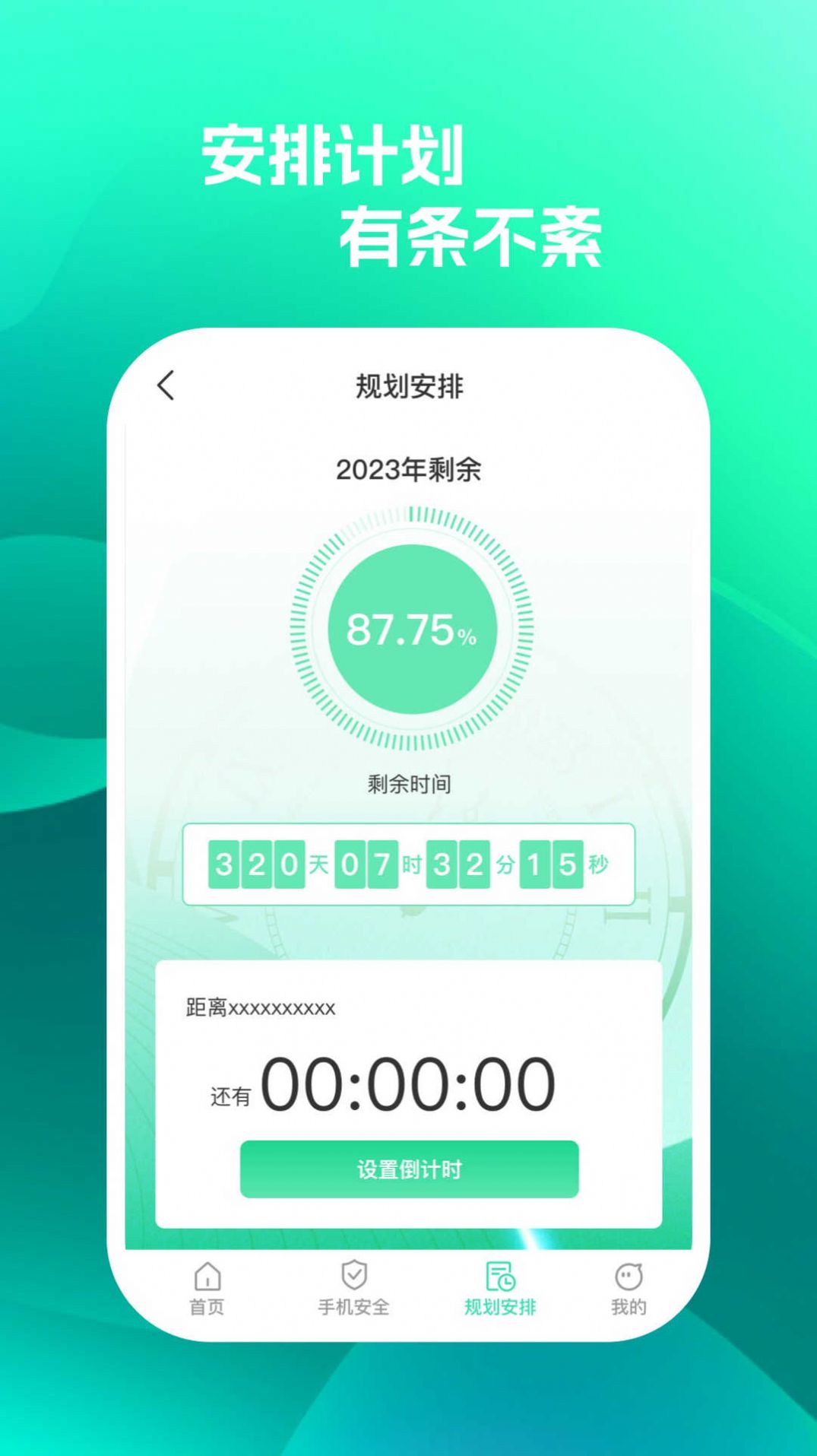 手机保护助手app免费版下载v1.0.1