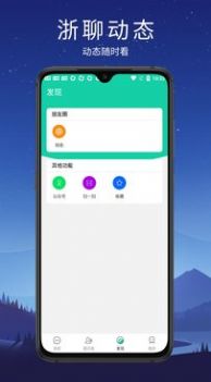 浙聊app最新手机版下载v1.1.0