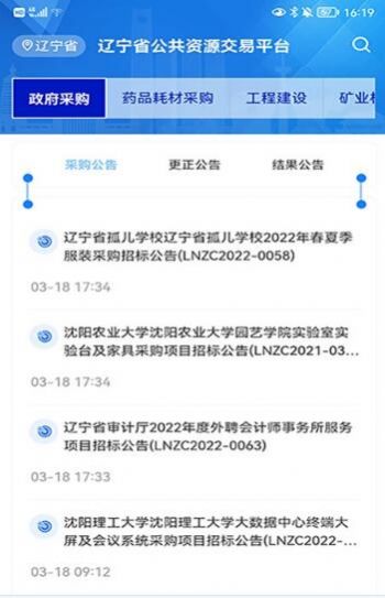 辽宁省公共资源交易通app官方下载v1.0.2