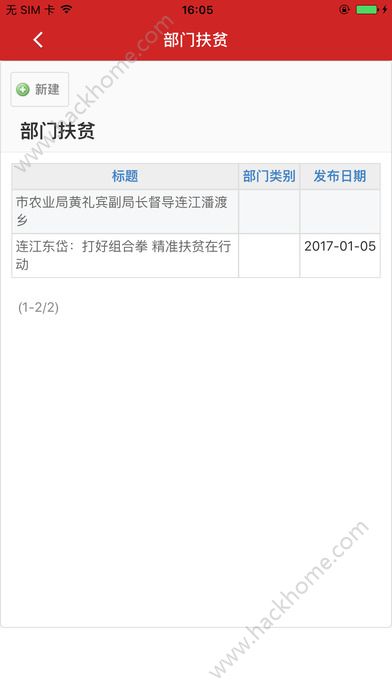 福州扶贫手机版app下载v1.2.0.1